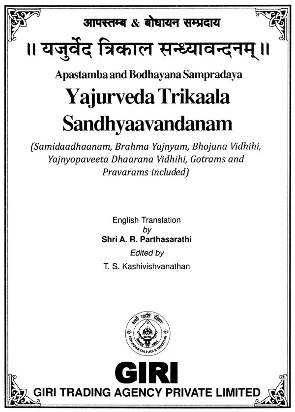 yajurveda sandhyavandanam in tamil pdf